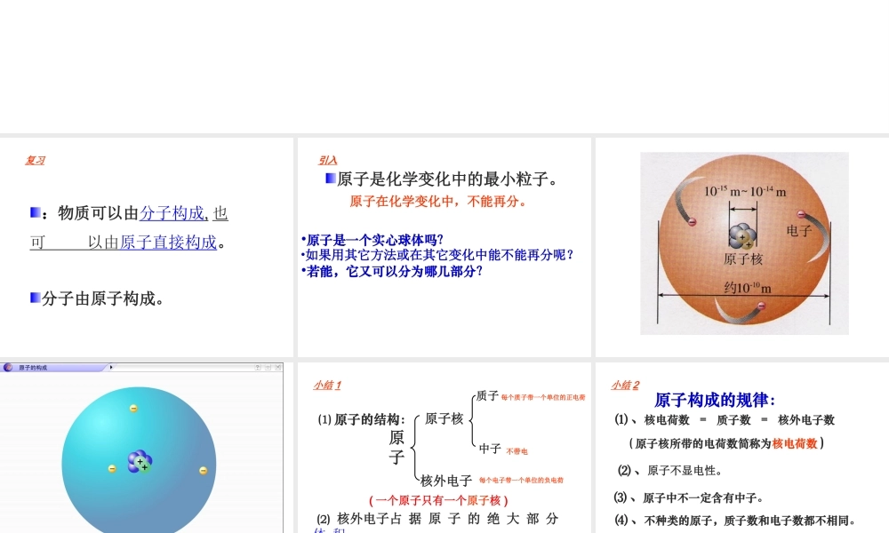 2013年秋九年级化学上册 第三单元 物质构成的奥秘 课题2 原子的结构精品课件 （新版）新人教版