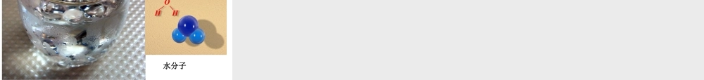 2013年秋九年级化学上册 第三单元 物质构成的奥秘 课题2 原子的结构精品课件 （新版）新人教版