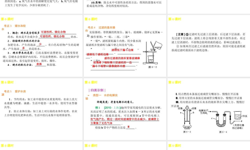 2012年中考化学考点知识备考复习课件1