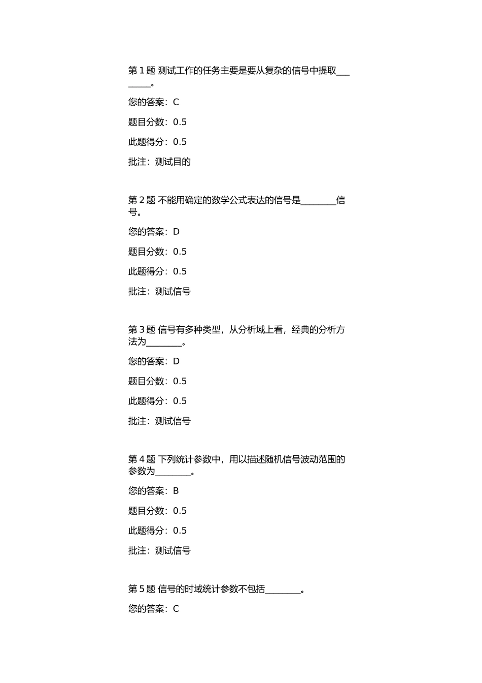 测试工作的任务测试题_第1页