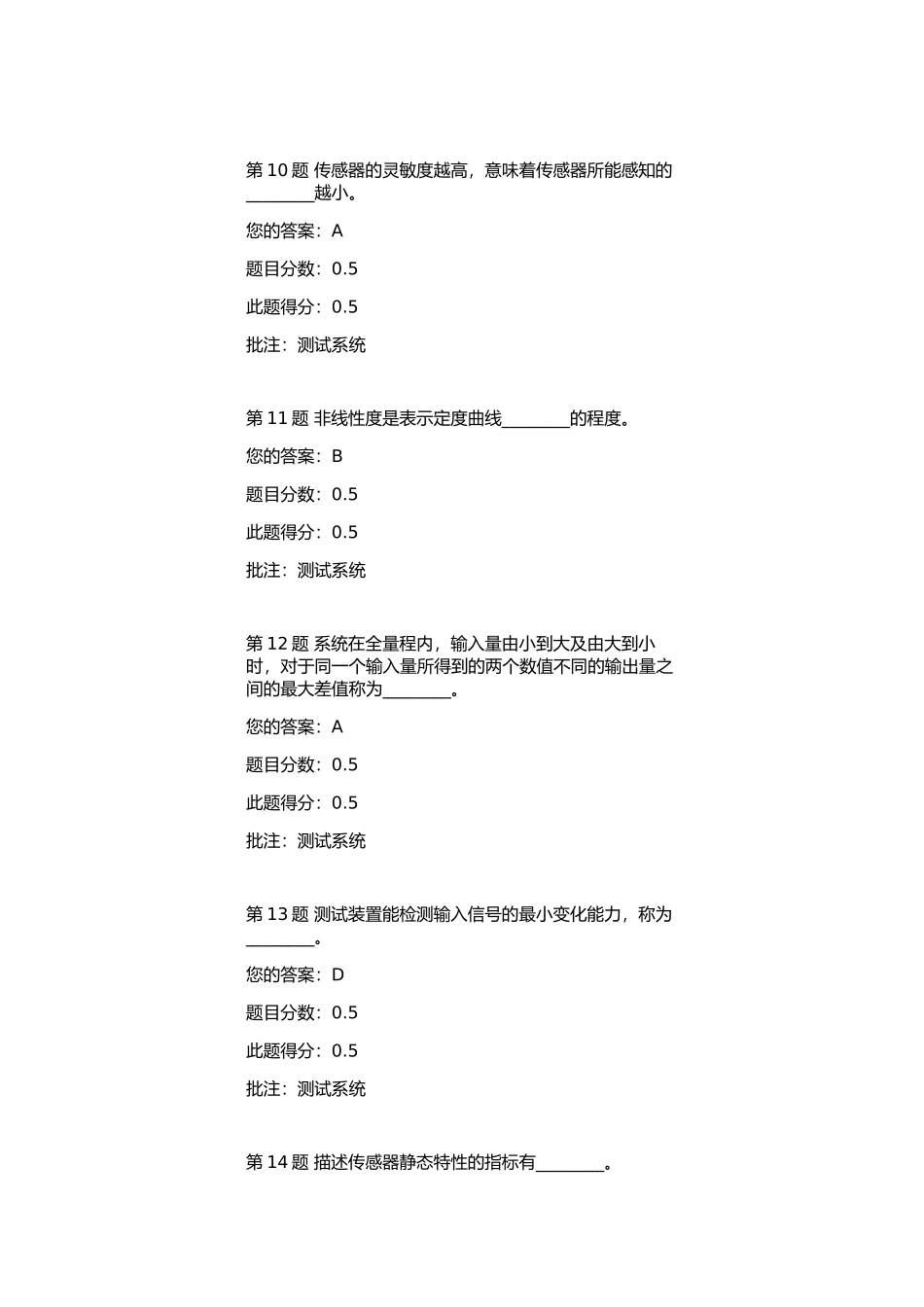 测试工作的任务测试题_第3页