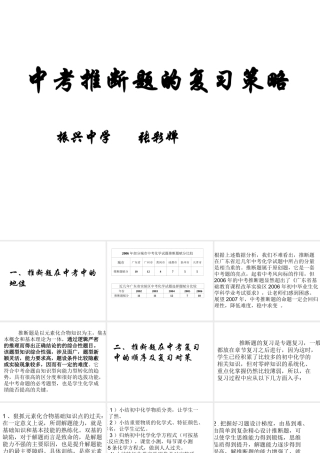 2007中考推断题复习策略（发言稿）