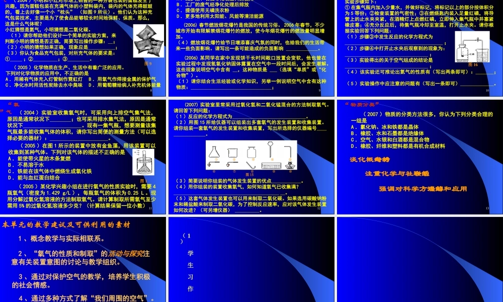 2008石家庄初中化学寒假教材培训2-7单元课件人教版