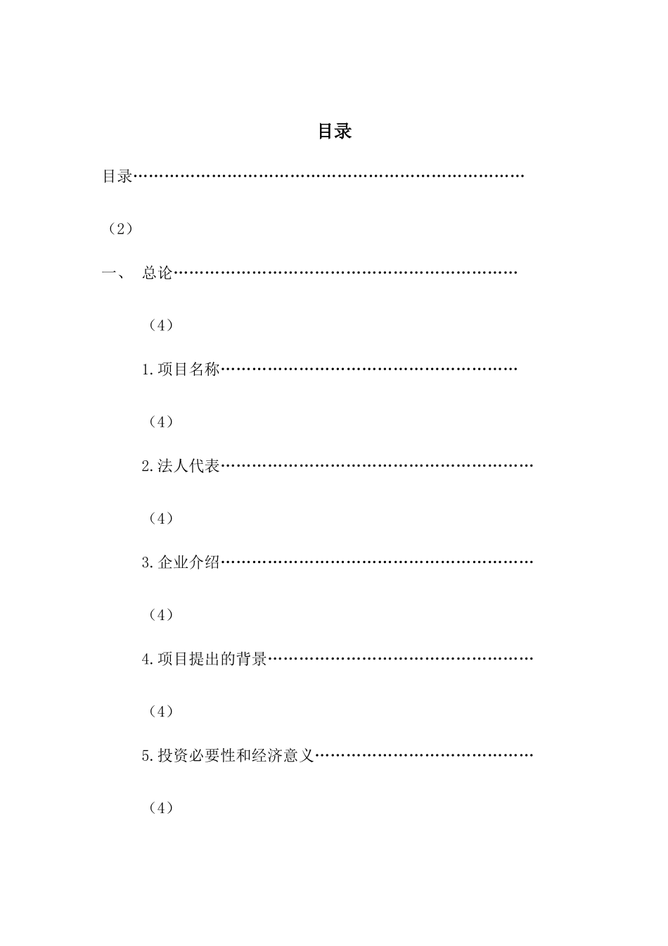 茶山中型超市可行性研究报告_第1页