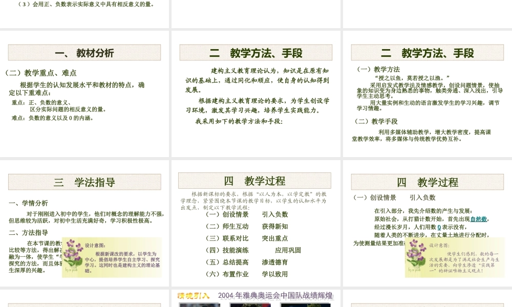 2008年河南地区七年级数学正数和负数说课