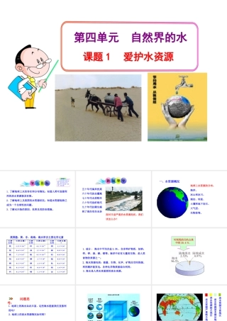 2013年秋九年级化学上册 第四单元 课题1 爱护水资源教学课件 （新版）新人教版