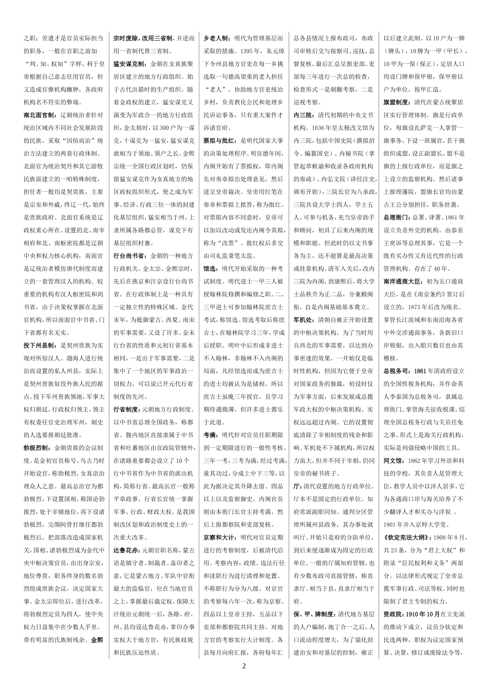 禅让制历史测试题_第2页