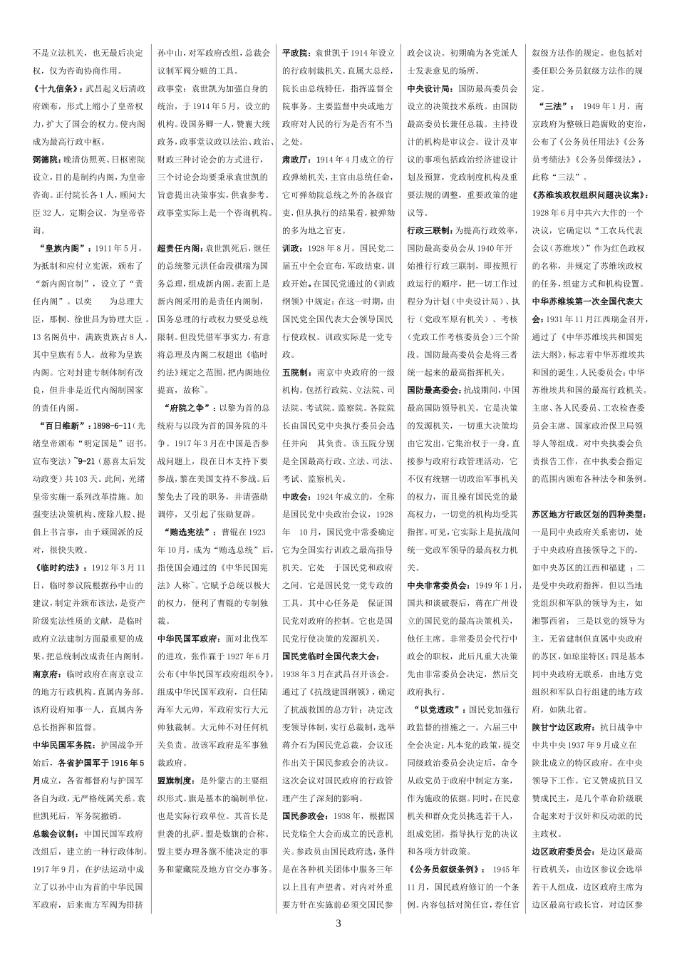 禅让制历史测试题_第3页