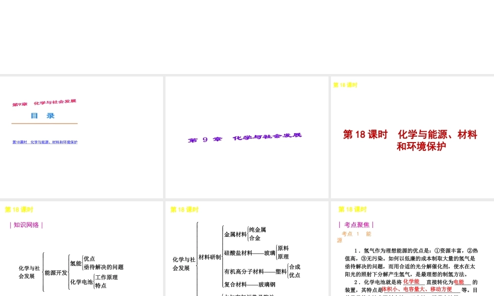 2012年中考化学考点知识备考复习课件4