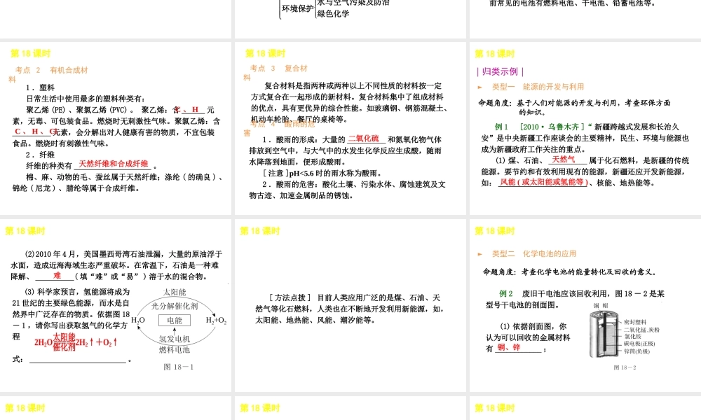 2012年中考化学考点知识备考复习课件4