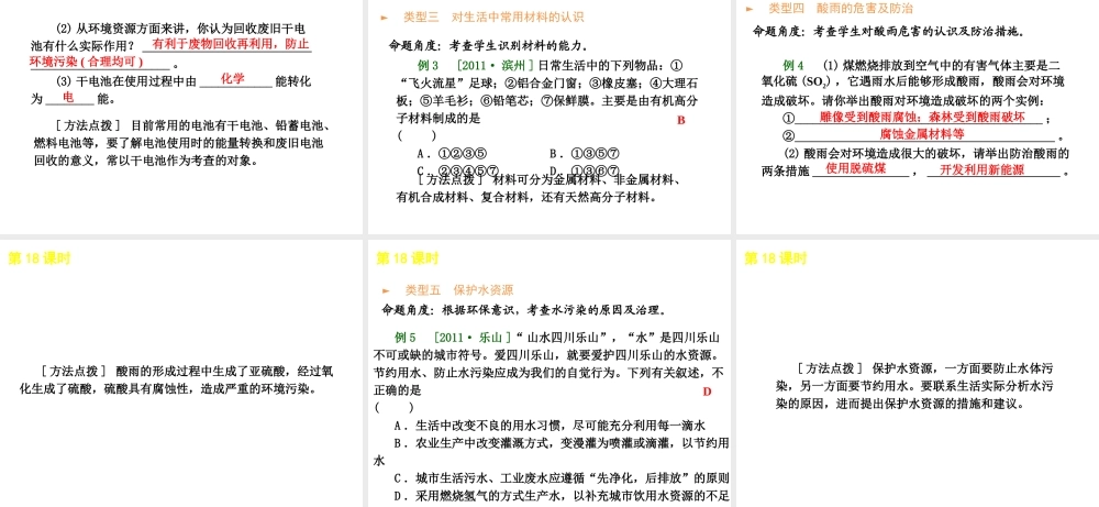 2012年中考化学考点知识备考复习课件4