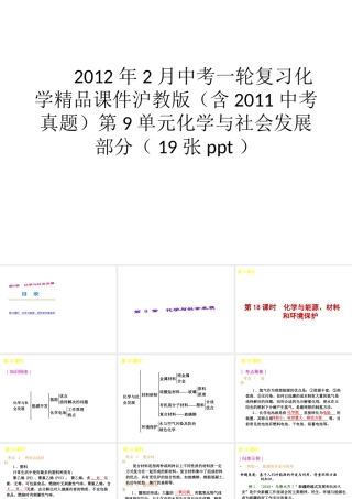 2012年中考化学考点知识备考复习课件4
