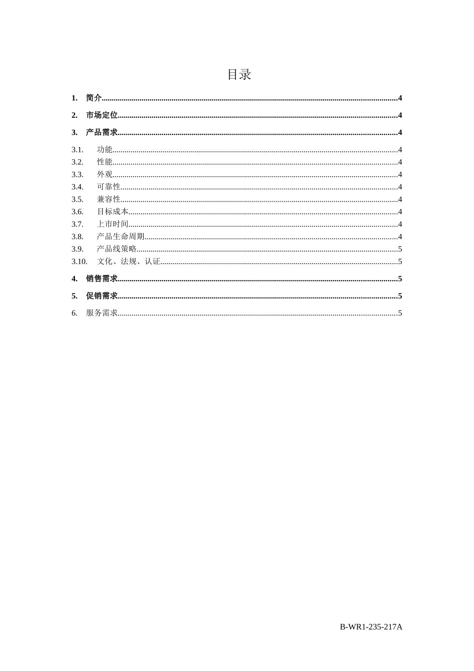产品定位申报书_第1页
