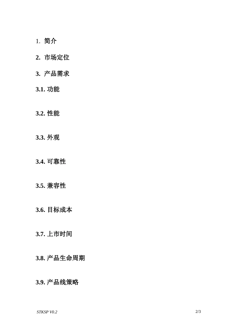 产品定位申报书_第2页