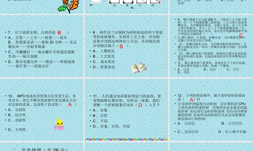 2009-2010年高二通用技术 学业水平模拟卷课件