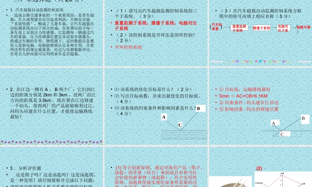 2009-2010年高二通用技术 学业水平模拟卷课件