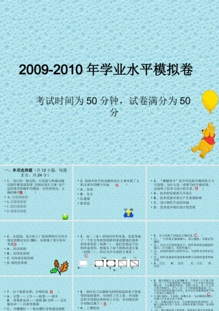 2009-2010年高二通用技术 学业水平模拟卷课件