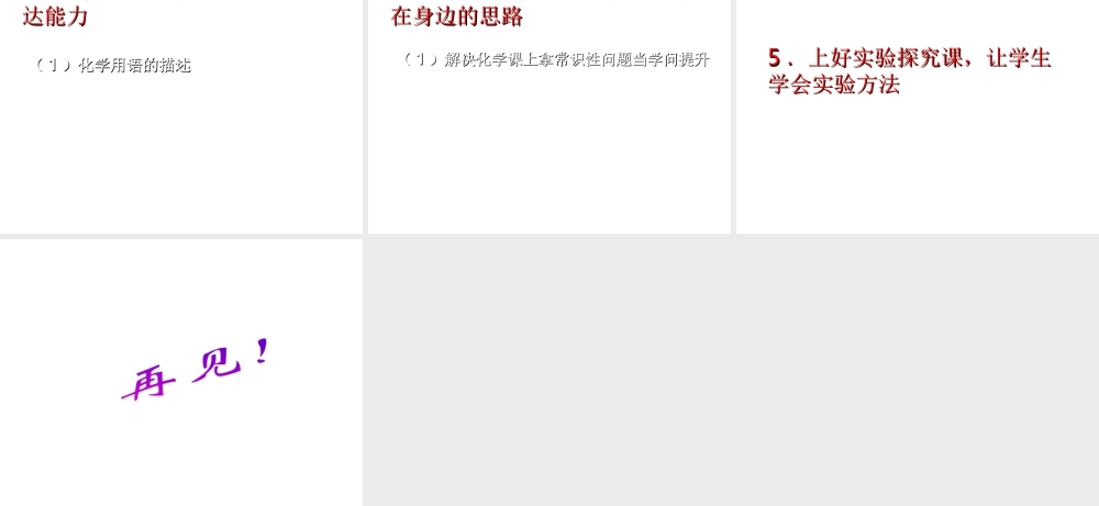 2008年中考化学复习