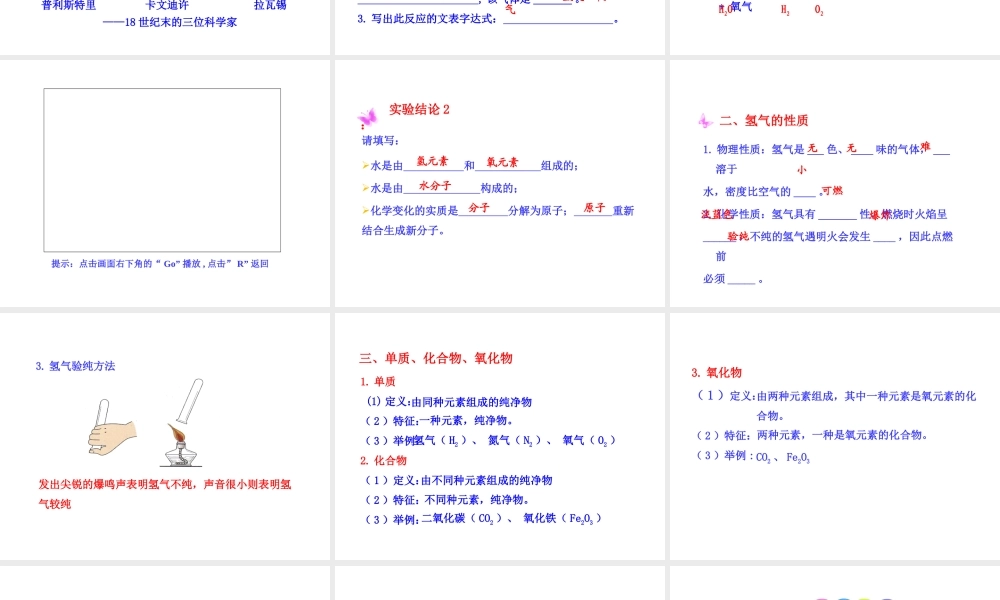 2013年秋九年级化学上册 第四单元 课题3 水的组成教学课件 （新版）新人教版