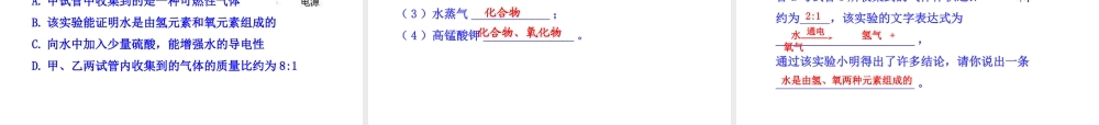 2013年秋九年级化学上册 第四单元 课题3 水的组成教学课件 （新版）新人教版