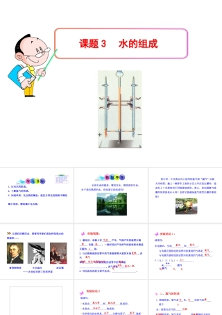 2013年秋九年级化学上册 第四单元 课题3 水的组成教学课件 （新版）新人教版