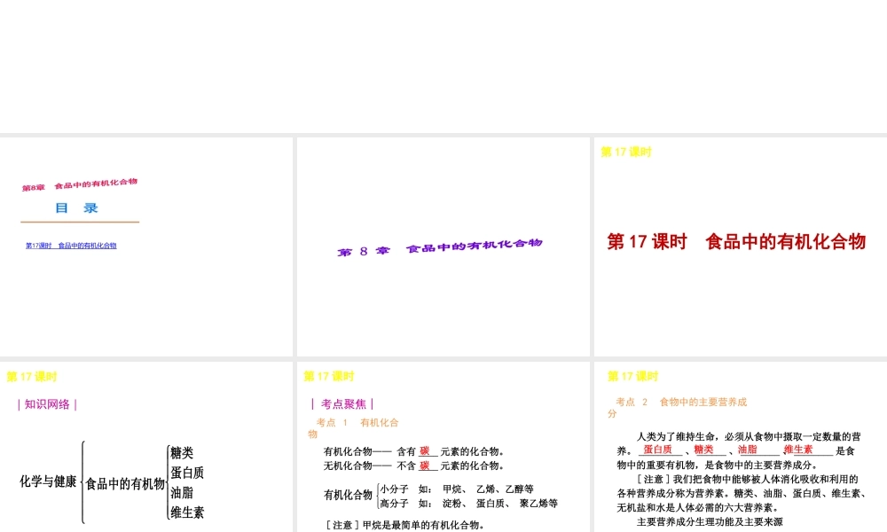 2012年中考化学考点知识备考复习课件5