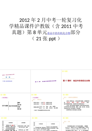 2012年中考化学考点知识备考复习课件5