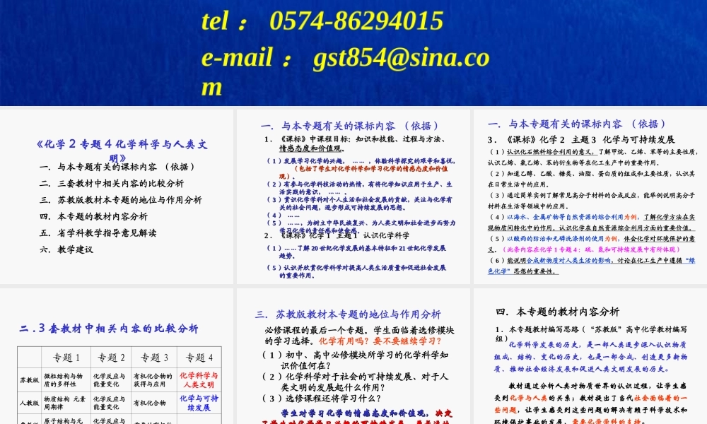 2009.2.14化学2专题4培训课件