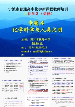 2009.2.14化学2专题4培训课件