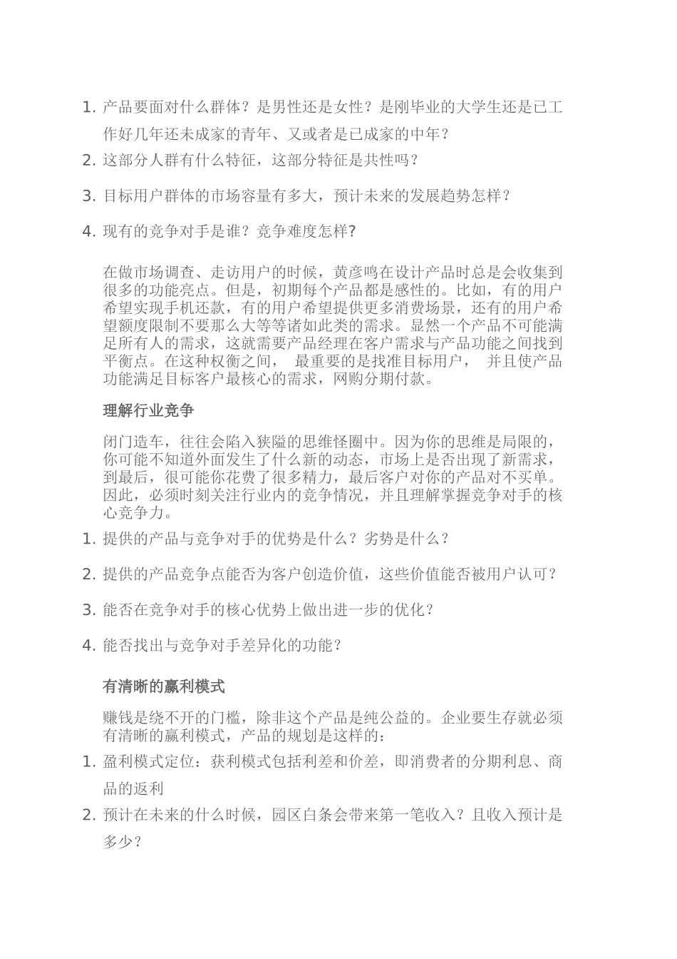 产品设计流程如何从０到１设计一款产品？_第3页