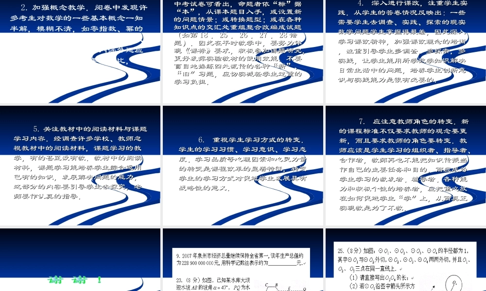 2008年中考学生答卷情况与教学反思（泉州市教科所曾大洋）