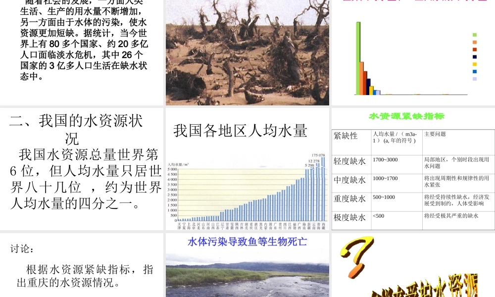 2013年秋九年级化学上册 第四单元 自然界的水 课题1 爱护水资源精品课件 （新版）新人教版