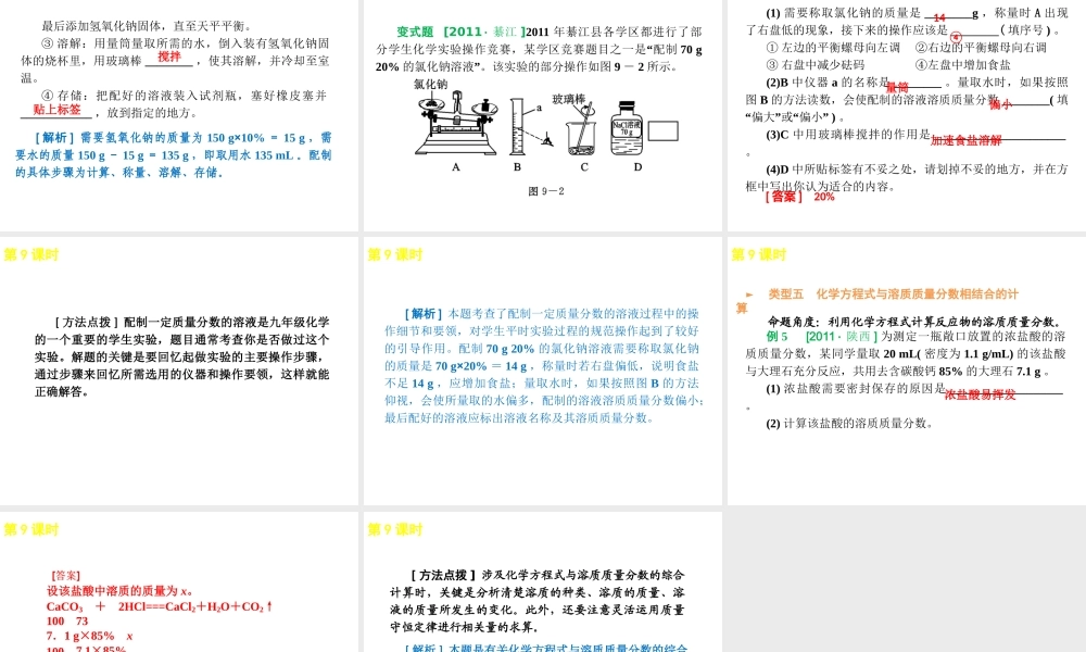 2012年中考化学考点知识备考复习课件6