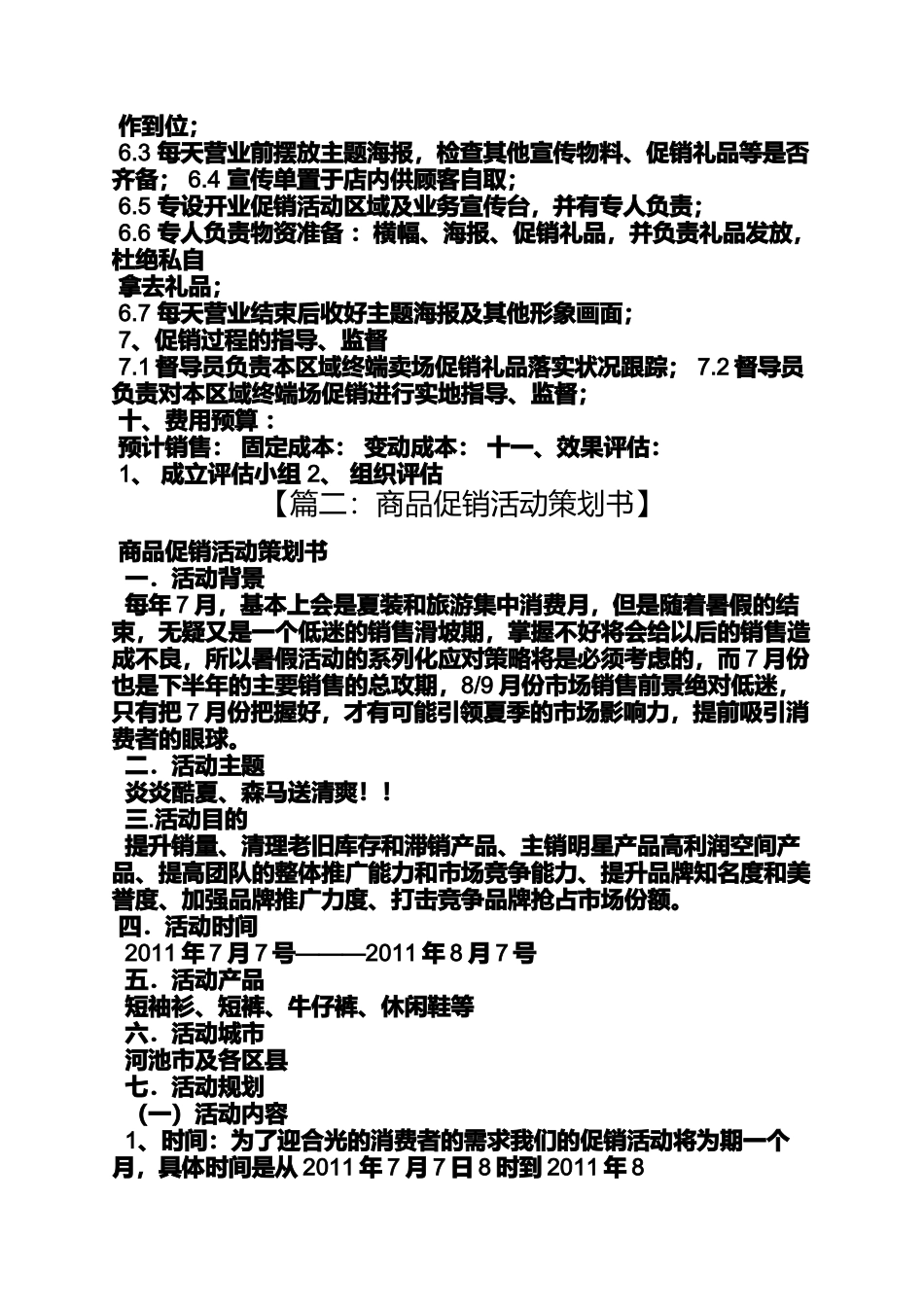 产品销售活动方案_第2页