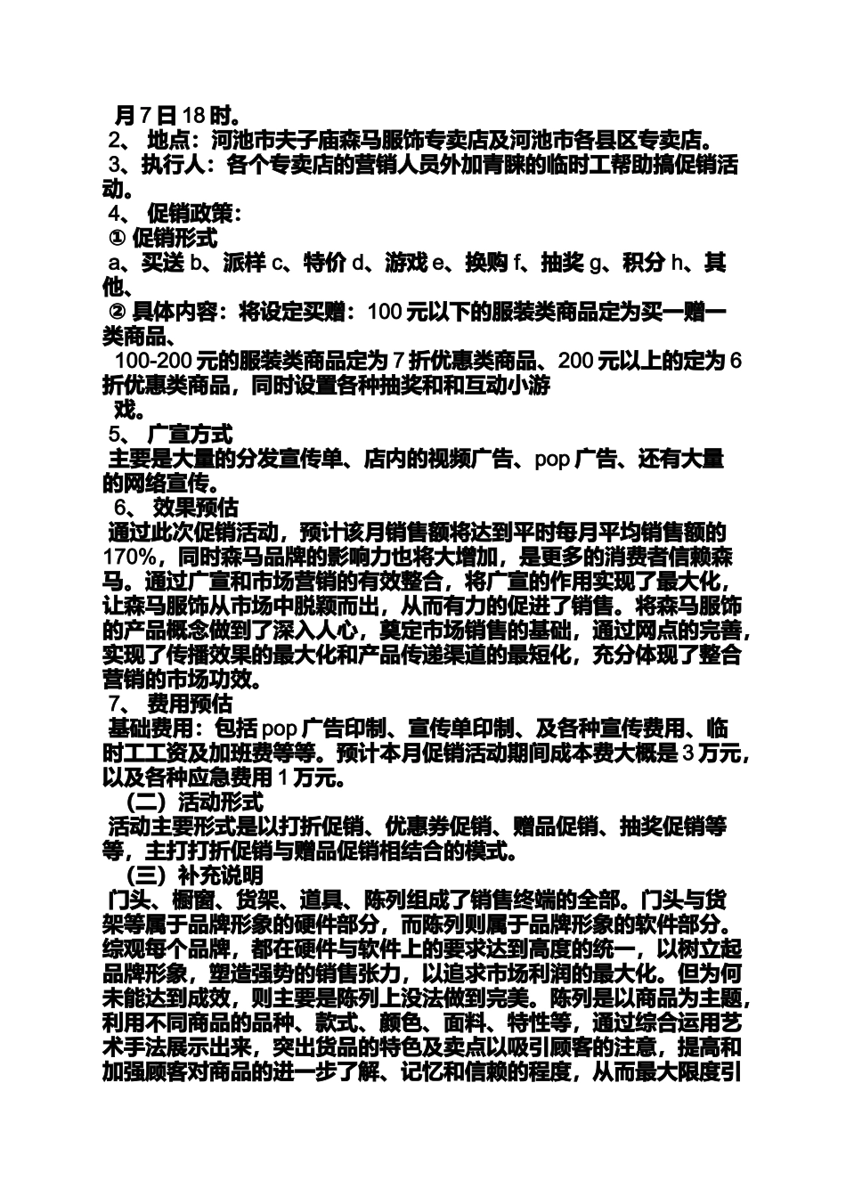 产品销售活动方案_第3页