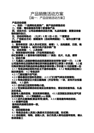 产品销售活动方案