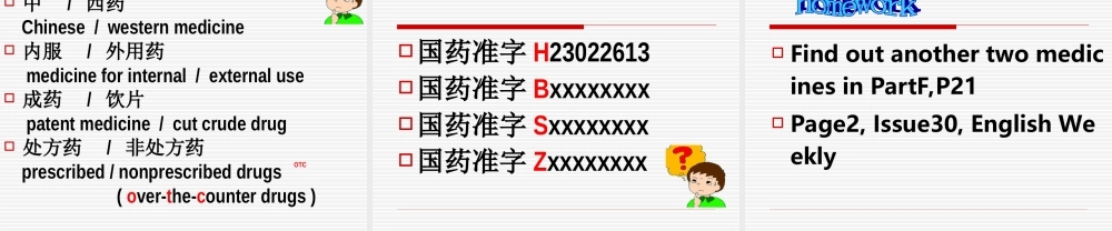 20090211高二英语（reading1_U2_M7）