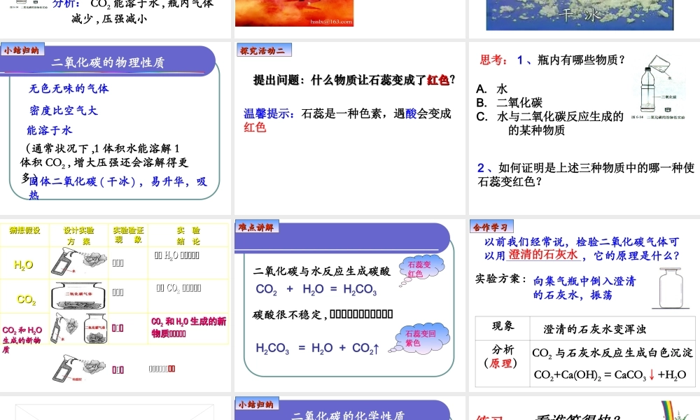 2009年二氧化碳性质课件