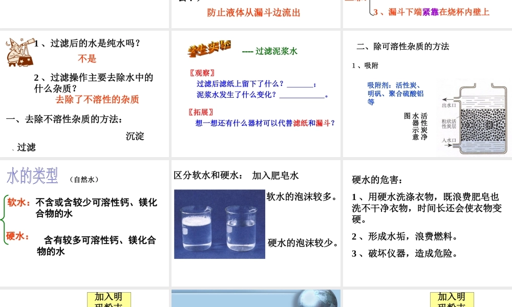 2013年秋九年级化学上册 第四单元 自然界的水 课题2 水的净化精品课件 （新版）新人教版