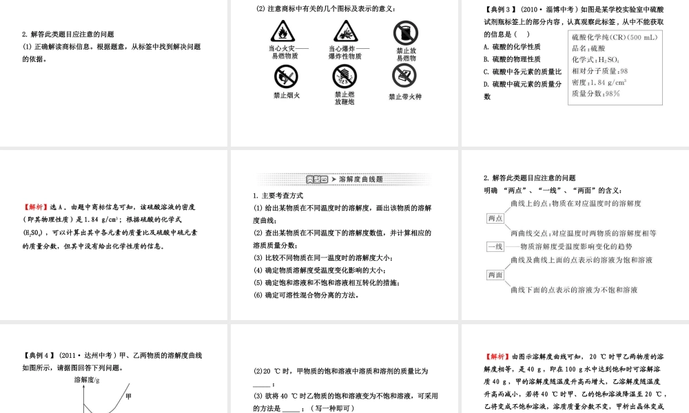 2012年中考化学考点知识备考复习课件7