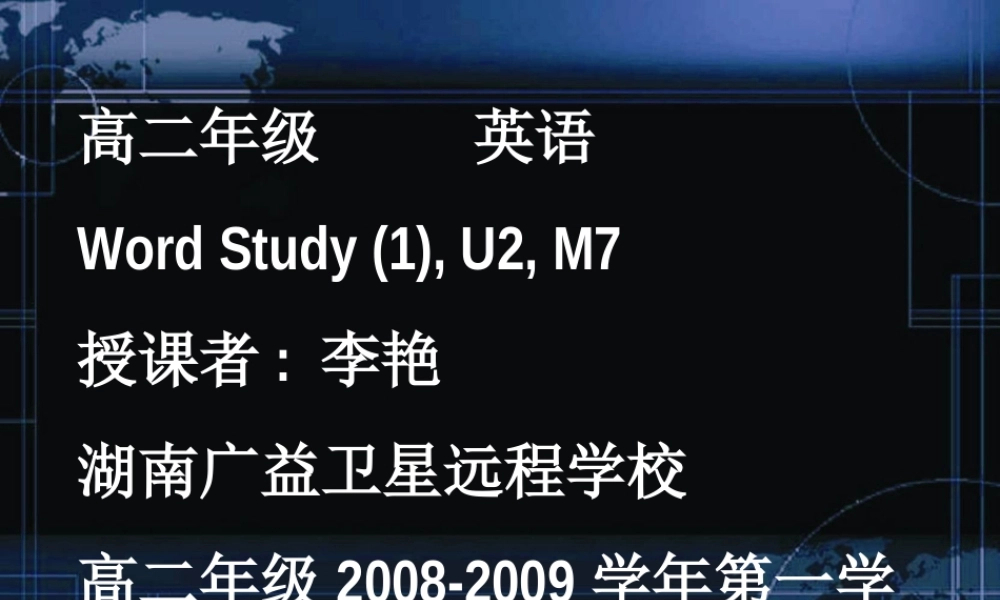 20090211高二英语（U2Word+Study）