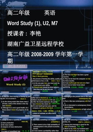20090211高二英语（U2Word+Study）