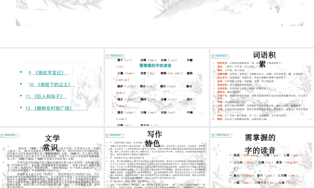 2009年四川省资阳地区七年级语文科下册第三单元字词复习资料（语文版）