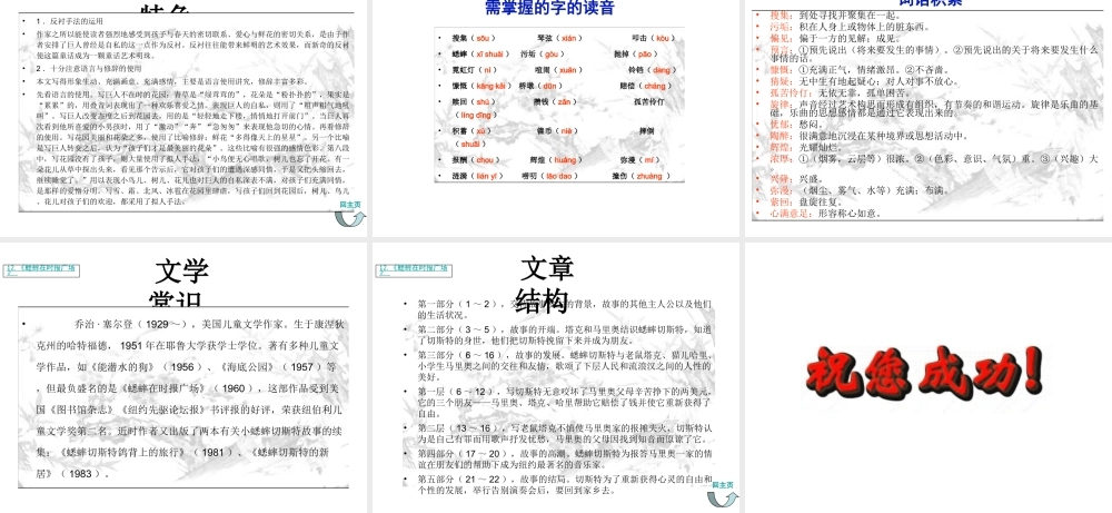 2009年四川省资阳地区七年级语文科下册第三单元字词复习资料（语文版）
