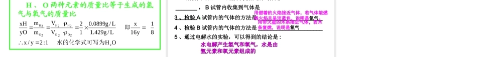 2013年秋九年级化学上册 第四单元 自然界的水 课题3 水的组成精品课件 （新版）新人教版