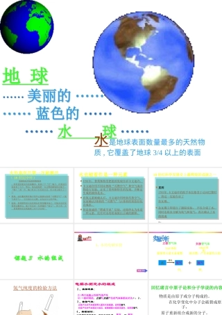 2013年秋九年级化学上册 第四单元 自然界的水 课题3 水的组成精品课件 （新版）新人教版