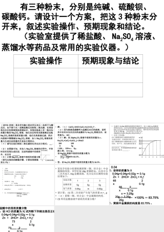 2012年中考化学考点知识备考复习课件8