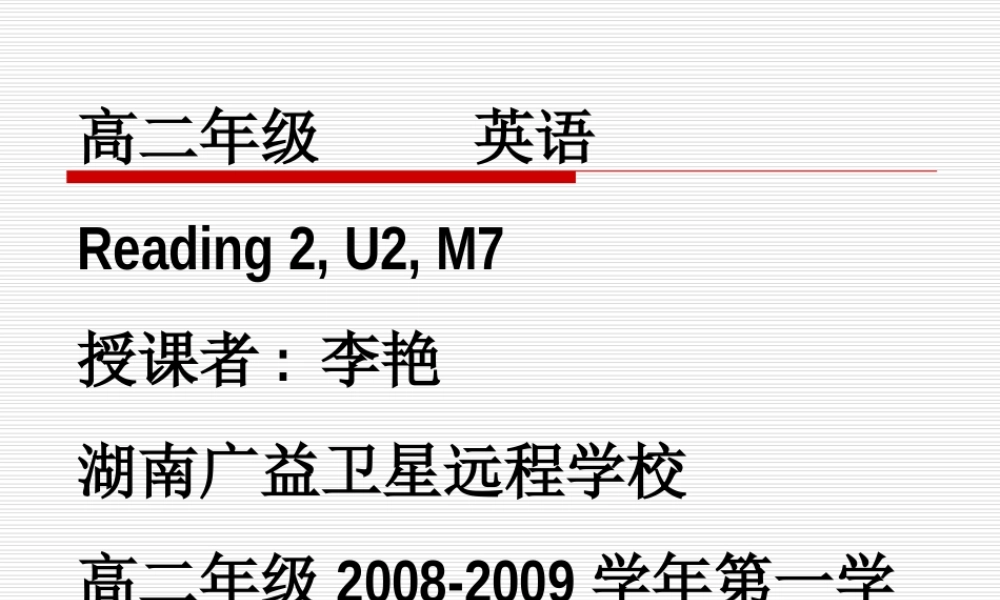 20090212高二英语（reading2_U2_M7）