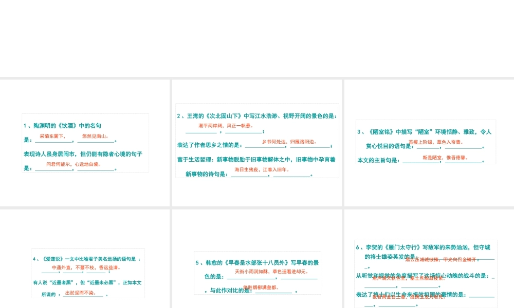 2009年四川省资阳地区语文版七年级语文（下）古文强化训练之按要求填空