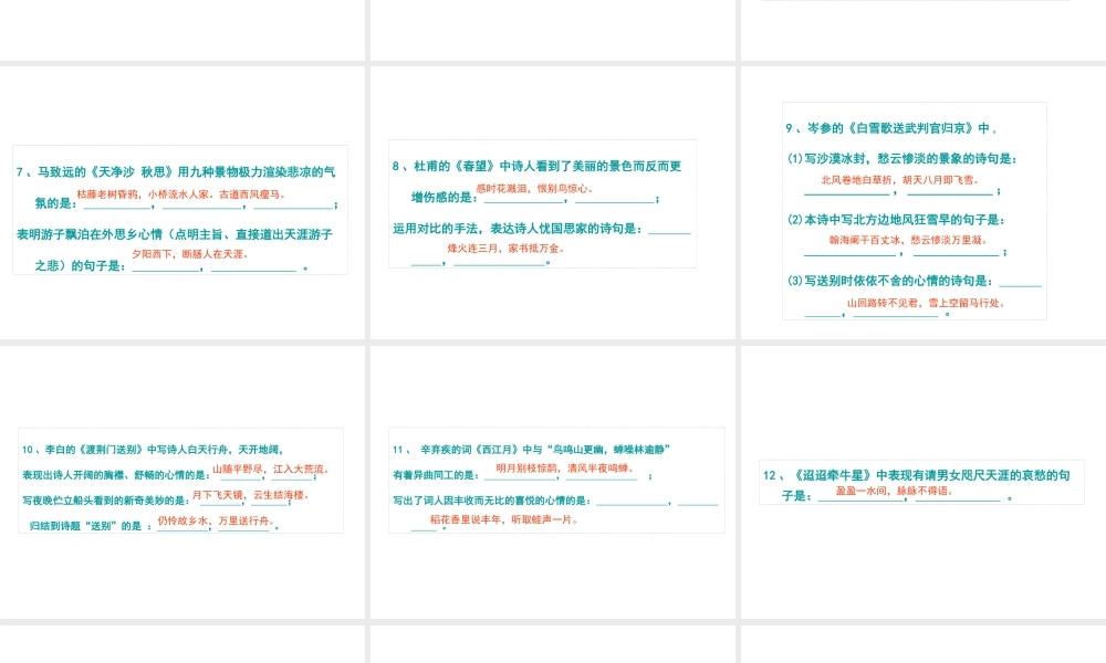 2009年四川省资阳地区语文版七年级语文（下）古文强化训练之按要求填空
